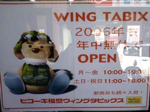 060317_wingtabix.jpg