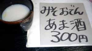 heirinji-amazake.jpg