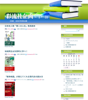 彩流社企画様